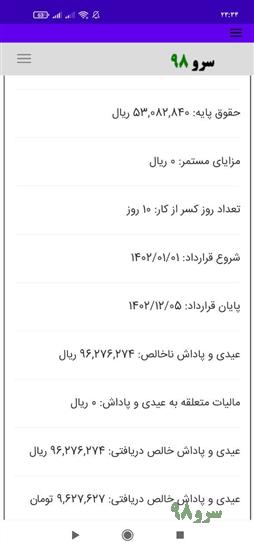 محاسبه عیدی و پاداش