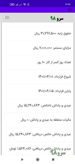 نرم افزار محاسبه عیدی و پاداش