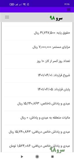 محاسبه عیدی و پاداش