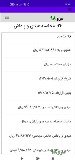 نرم افزار محاسبه عیدی و پاداش