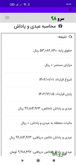 محاسبه عیدی و پاداش