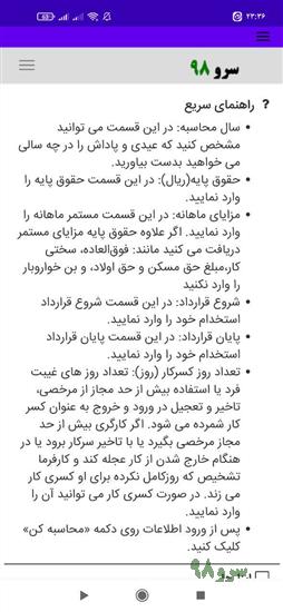 نرم افزار محاسبه عیدی و پاداش