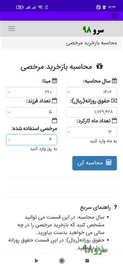 نرم افزار محاسبه بازخرید مرخصی