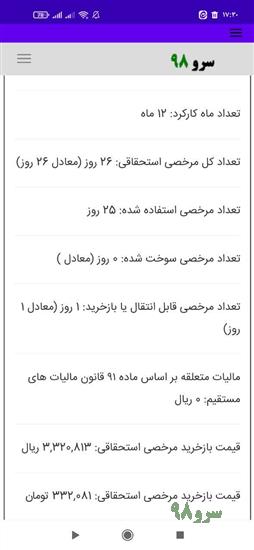 نرم افزار محاسبه بازخرید مرخصی