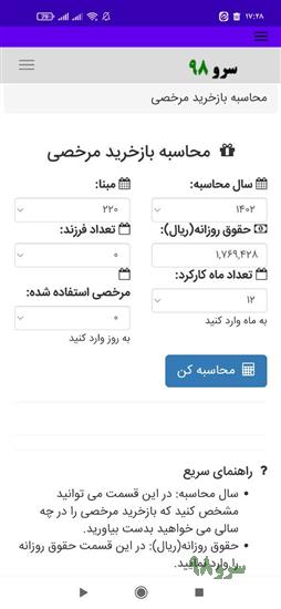 نرم افزار محاسبه بازخرید مرخصی