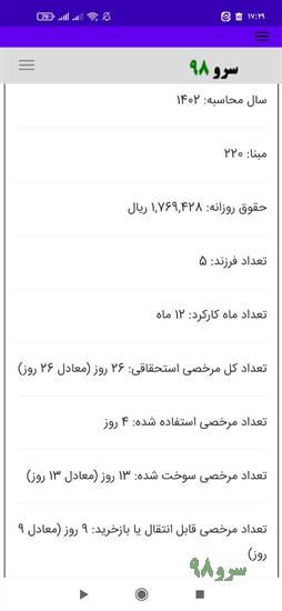 نرم افزار محاسبه بازخرید مرخصی