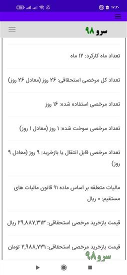 نرم افزار محاسبه بازخرید مرخصی