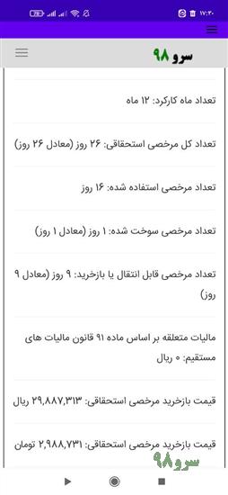 محاسبه بازخرید مرخصی