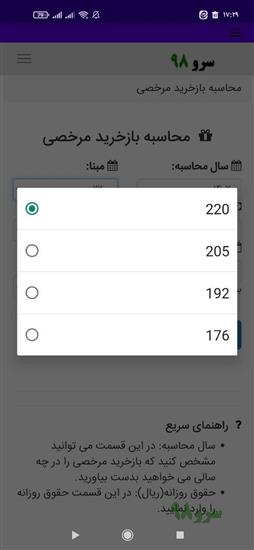 نرم افزار محاسبه بازخرید مرخصی