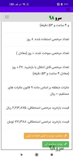 نرم افزار محاسبه بازخرید مرخصی