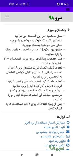 نرم افزار محاسبه بازخرید مرخصی