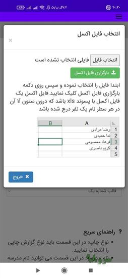 چاپ شماره صندلی و کارت ورود به جلسه امتحانات