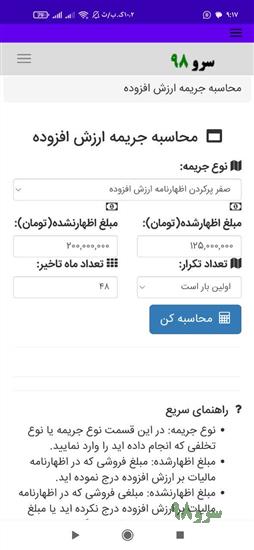 نرم افزار محاسبه جریمه ارزش افزوده