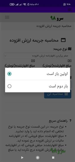 نرم افزار محاسبه جریمه ارزش افزوده