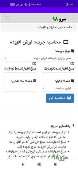نرم افزار محاسبه جریمه ارزش افزوده