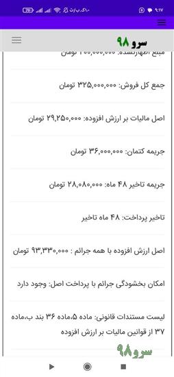 نرم افزار محاسبه جریمه ارزش افزوده
