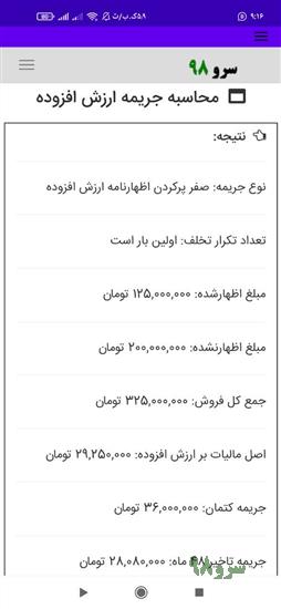 نرم افزار محاسبه جریمه ارزش افزوده