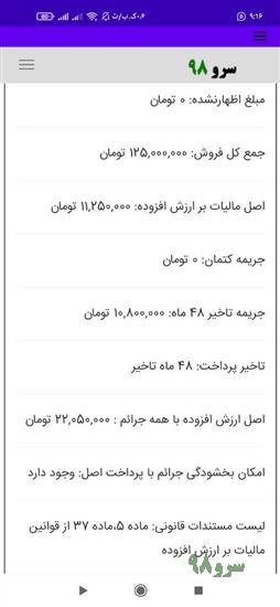 نرم افزار محاسبه جریمه ارزش افزوده
