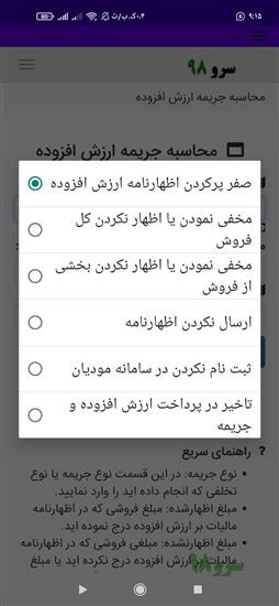 نرم افزار محاسبه جریمه ارزش افزوده
