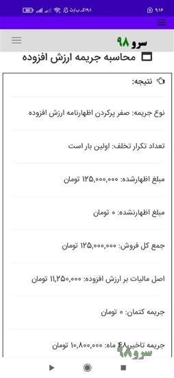 نرم افزار محاسبه جریمه ارزش افزوده
