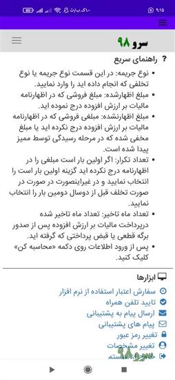 نرم افزار محاسبه جریمه ارزش افزوده