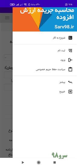 نرم افزار محاسبه جریمه ارزش افزوده