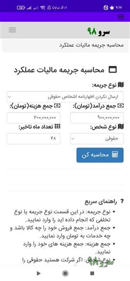 نرم افزار محاسبه جریمه مالیات عملکرد