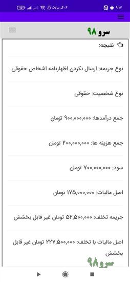 نرم افزار محاسبه جریمه مالیات عملکرد