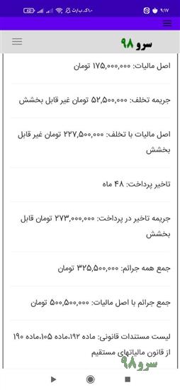نرم افزار محاسبه جریمه مالیات عملکرد