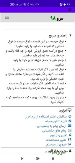 نرم افزار محاسبه جریمه مالیات عملکرد