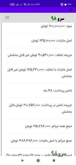 نرم افزار محاسبه جریمه مالیات عملکرد