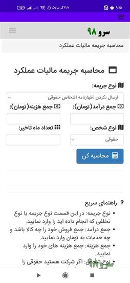 نرم افزار محاسبه جریمه مالیات عملکرد