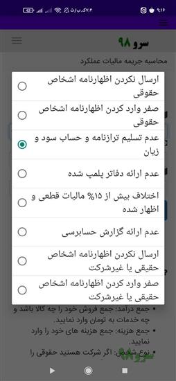 نرم افزار محاسبه جریمه مالیات عملکرد