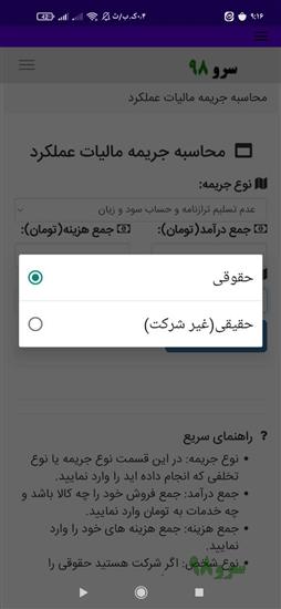 نرم افزار محاسبه جریمه مالیات عملکرد