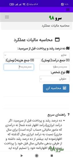 نرم افزار محاسبه مالیات عملکرد