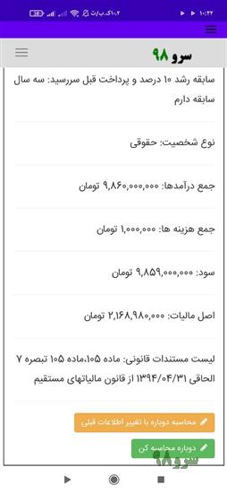 نرم افزار محاسبه مالیات عملکرد