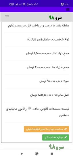 نرم افزار محاسبه مالیات عملکرد
