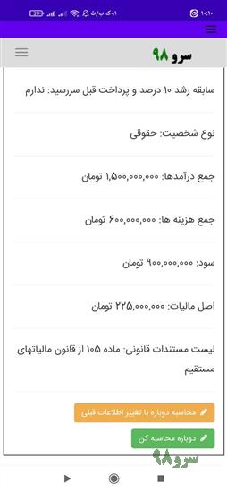 محاسبه مالیات عملکرد