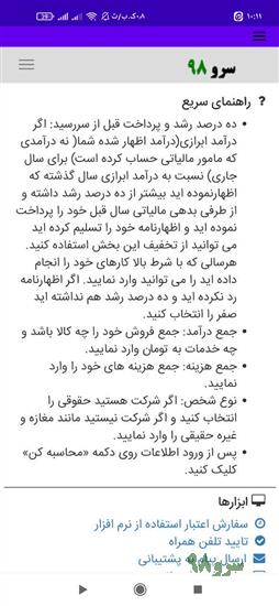 نرم افزار محاسبه مالیات عملکرد