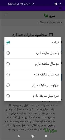 نرم افزار محاسبه مالیات عملکرد