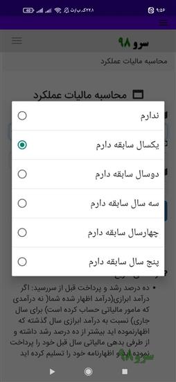 نرم افزار محاسبه مالیات عملکرد