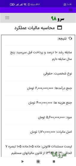 نرم افزار محاسبه مالیات عملکرد