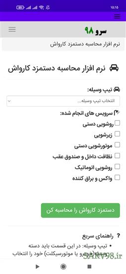 نرم افزار دستمزد کارواش