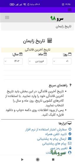 نرم افزار محاسبه تاریخ زایمان