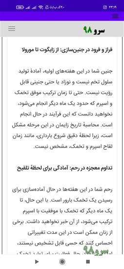 نرم افزار محاسبه تاریخ زایمان