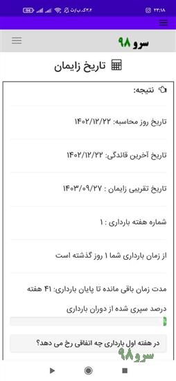 نرم افزار محاسبه تاریخ زایمان