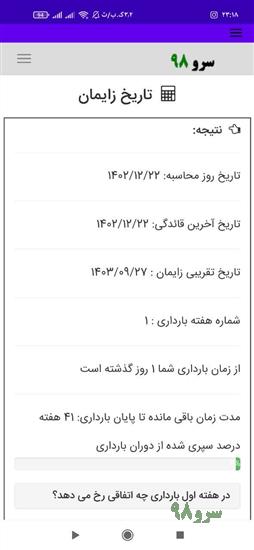 محاسبه تاریخ زایمان