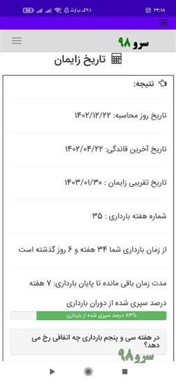 نرم افزار محاسبه تاریخ زایمان