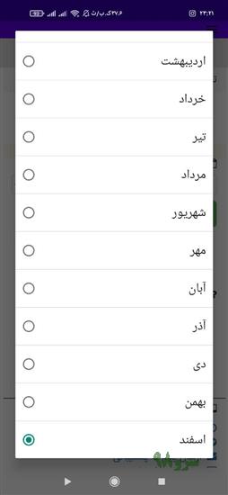 نرم افزار محاسبه تاریخ زایمان