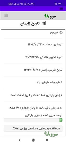 نرم افزار محاسبه تاریخ زایمان